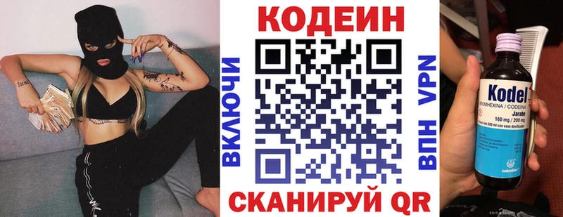 Кодеиновый сироп Lean напиток Lean (лин) дарнет шоп Красноярск